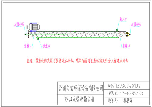 沧县冷却螺旋输送机图纸设计